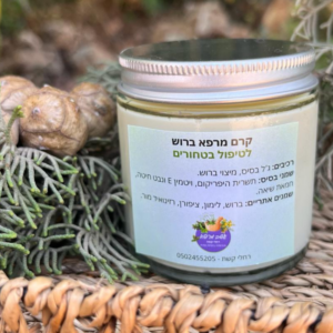 קרם מרפא ברוש
